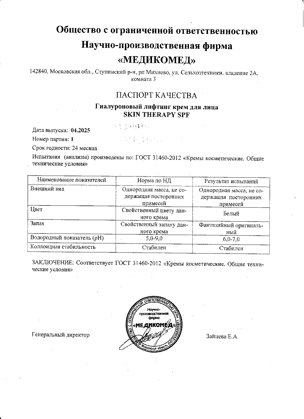 Паспорт №042025